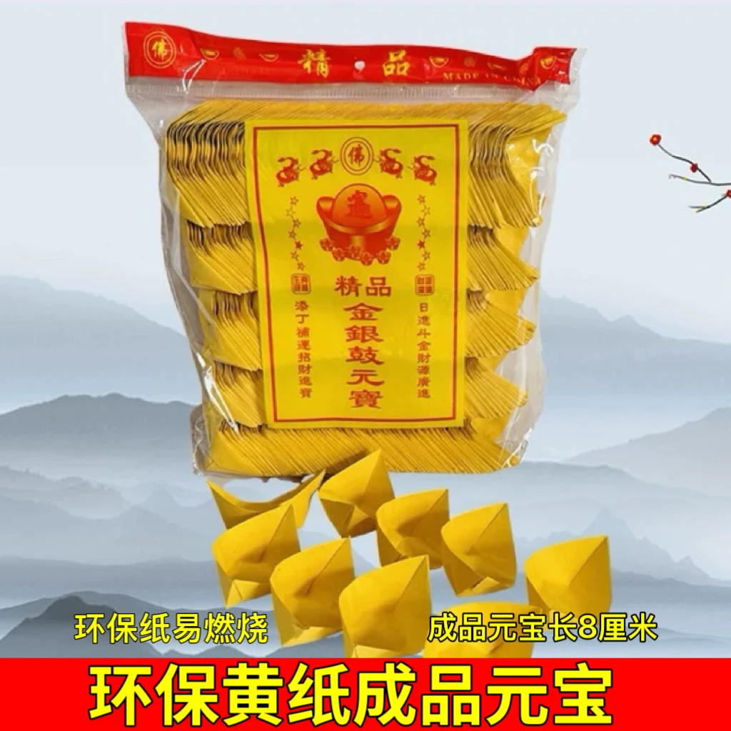 烫金纸制品金元宝清明冬至祭祖手工拜品