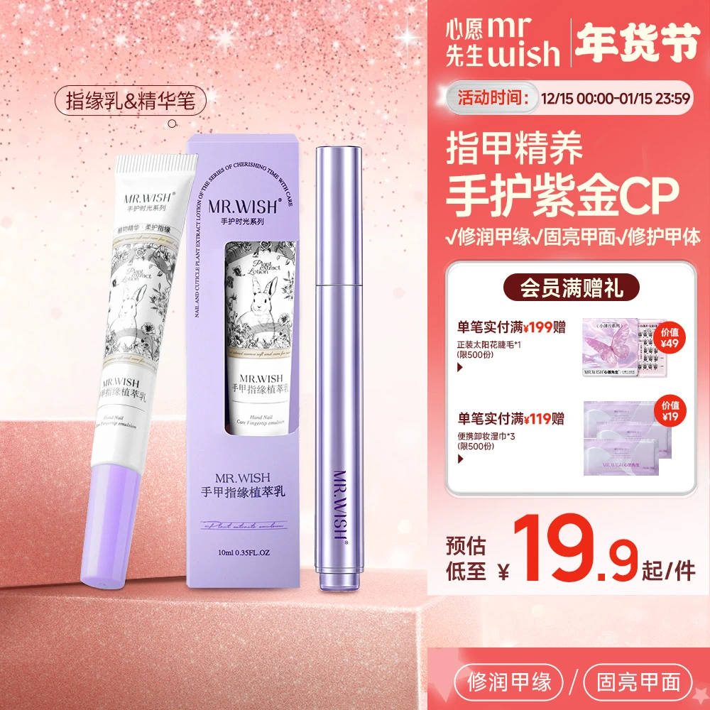 【三合一护甲油】山茶花指甲营养液心愿先生防倒刺指缘乳穿戴卸甲水