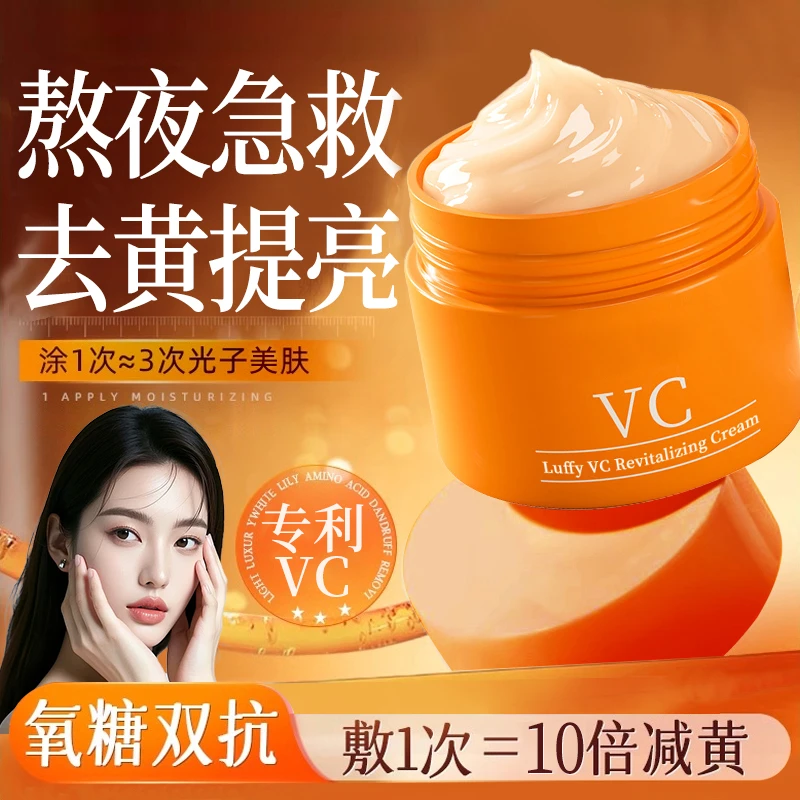【徐艺洋推荐】维生素VC抗氧面霜补水保湿祛黄提亮肤色舒缓修护滋润