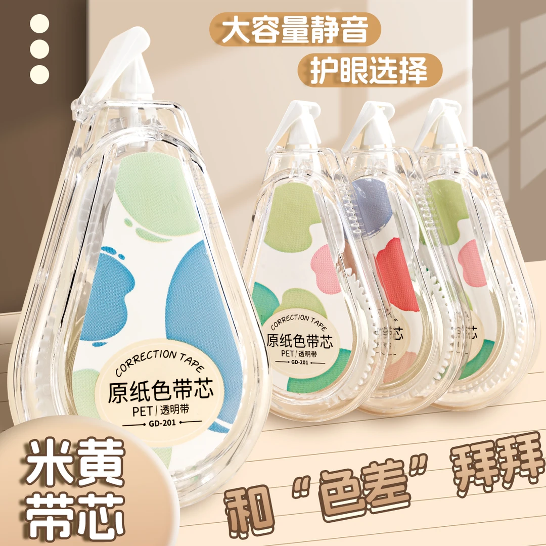 抢【老师推荐】隐形米黄色大容量隐形无痕学生专用顺滑涂改修正带