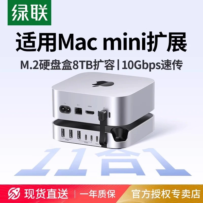 绿联typec拓展坞适用Macmini M4Pro转M.2硬盘盒扩容8T桌面底座
