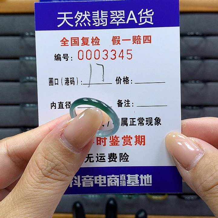 翡翠戒指未镶嵌 0003345