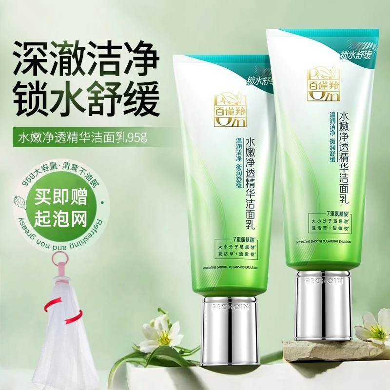 百雀羚洗面奶水嫩净透细致精华温和洗面奶深层清洁氨基酸不紧绷