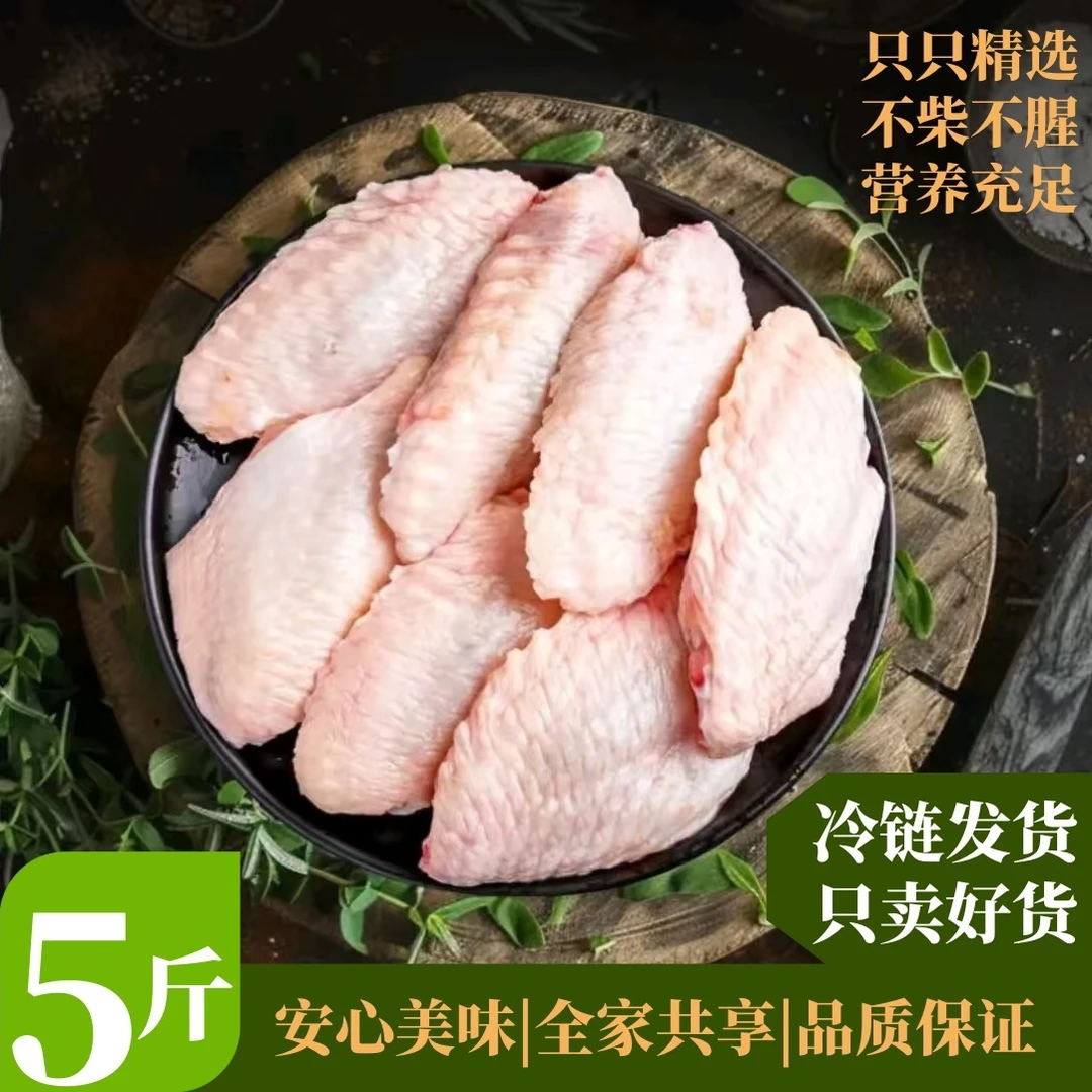 原切生鲜鸡翅中 5斤顺丰包邮 精选大号 可乐鸡翅 包冰率不含冰