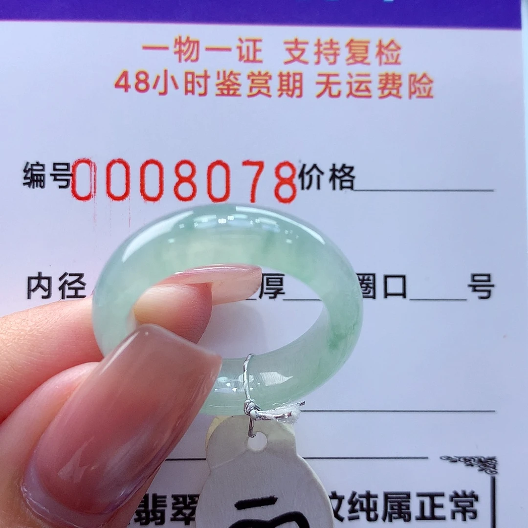 春***然翡翠未镶嵌戒指翡翠