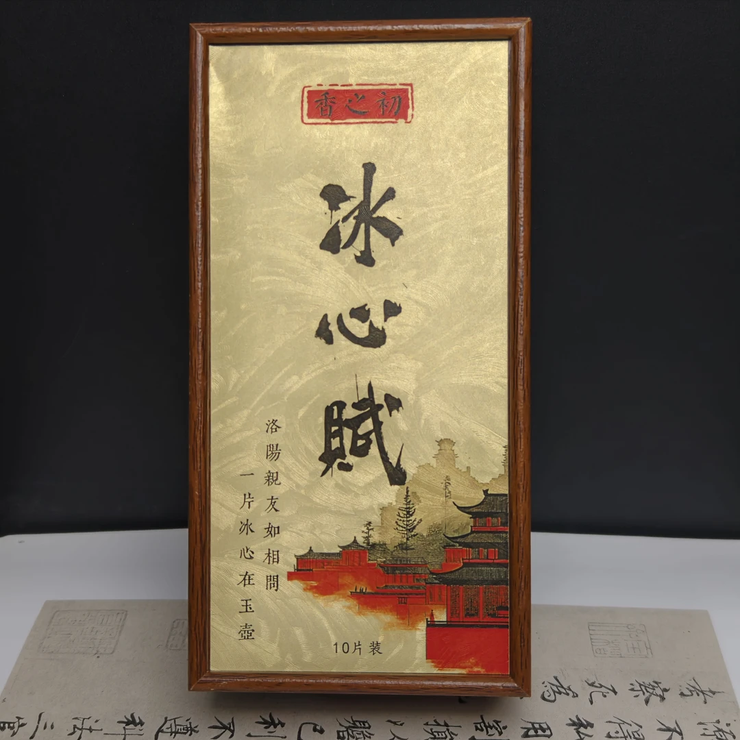 【香之初 高阶】冰心赋大祥云瓜凉感 富森红土 沉香香薰 高档沉香