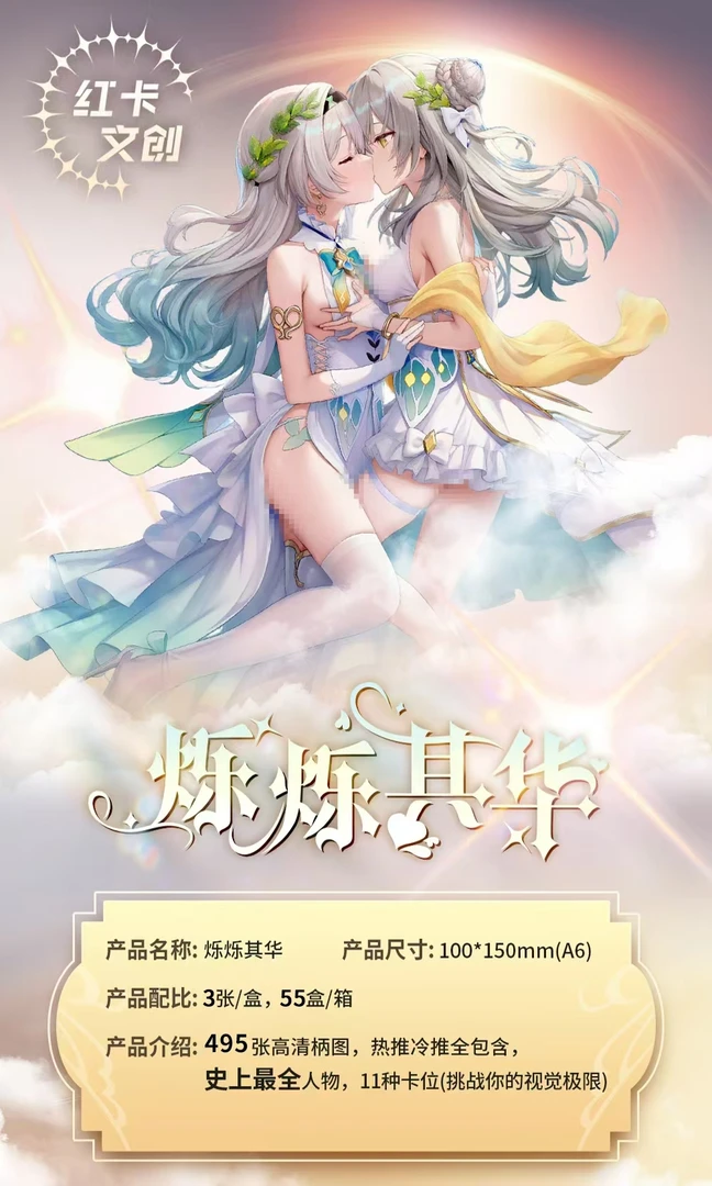 【雯子专属】《烁烁其华》红卡文创 卡牌收藏（代拆)