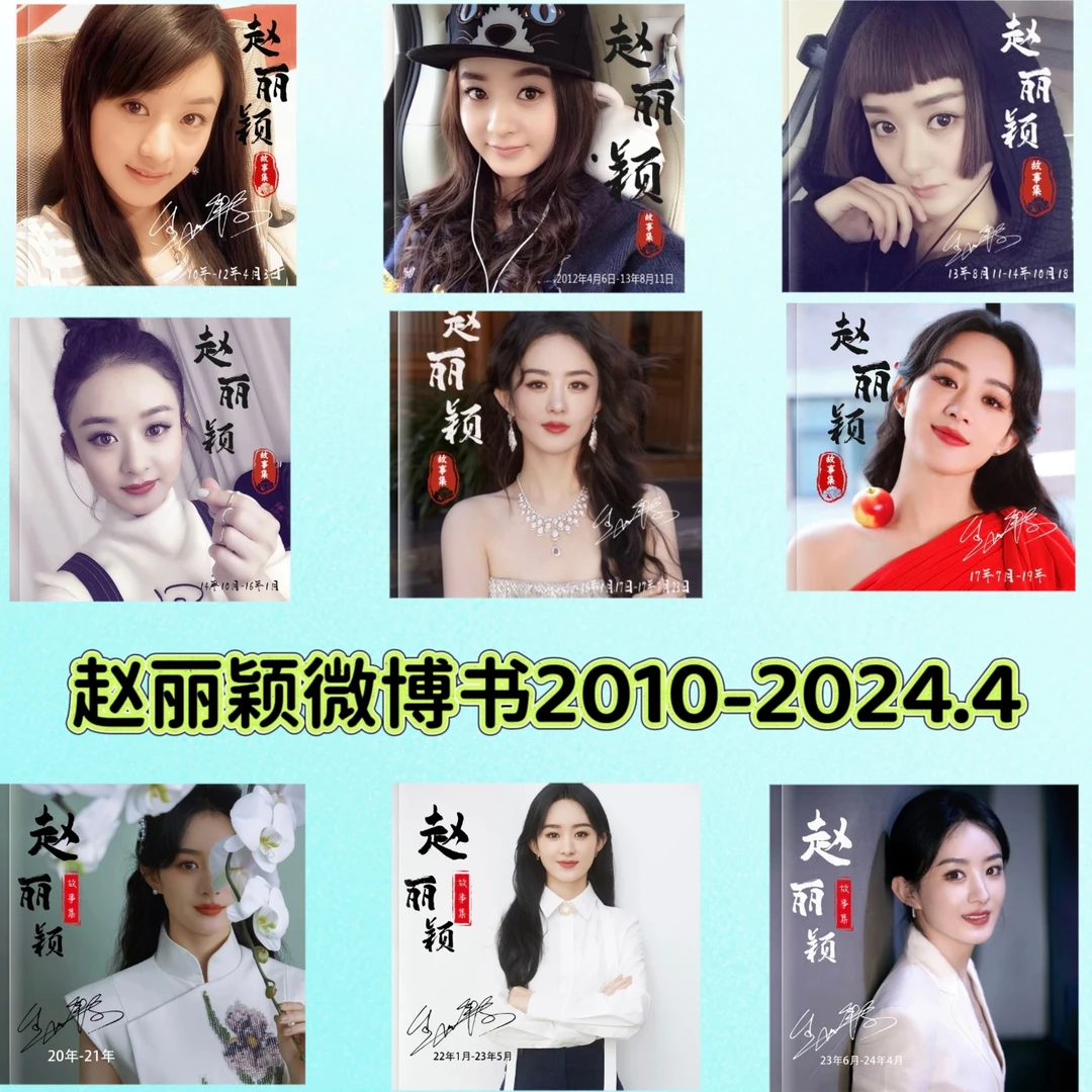 赵丽颖与凤行台历微博故事书明星精美写真纪念册周边