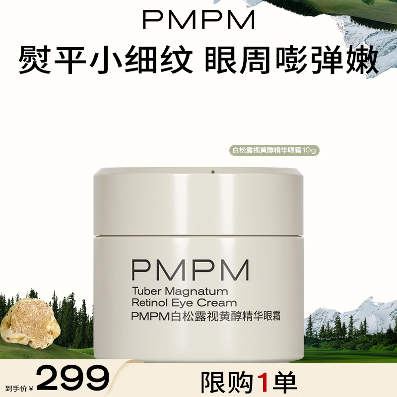 【限时福利】PMPM白松露视黄醇精华眼霜10g紧致抗皱保湿贵妇护肤