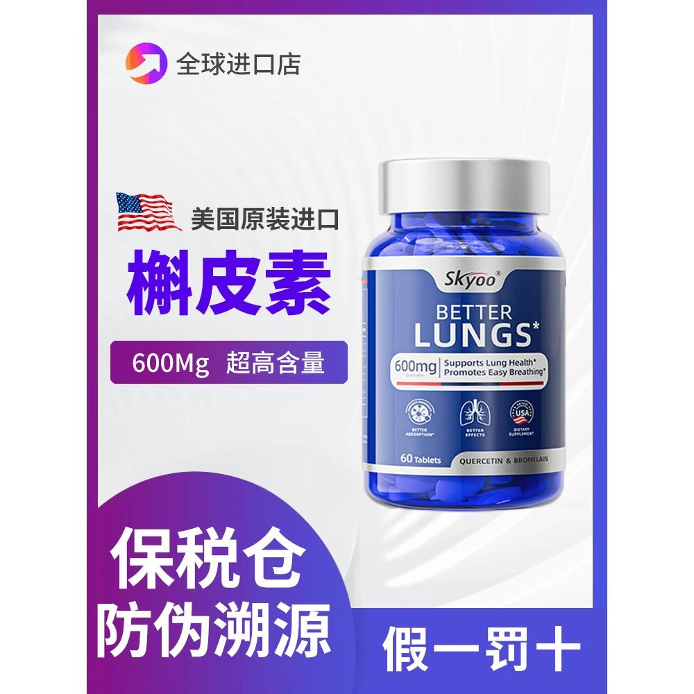 skyoo护肺素养肺护肺呵护健康活力菠萝蛋白酶槲皮素肺部保健品