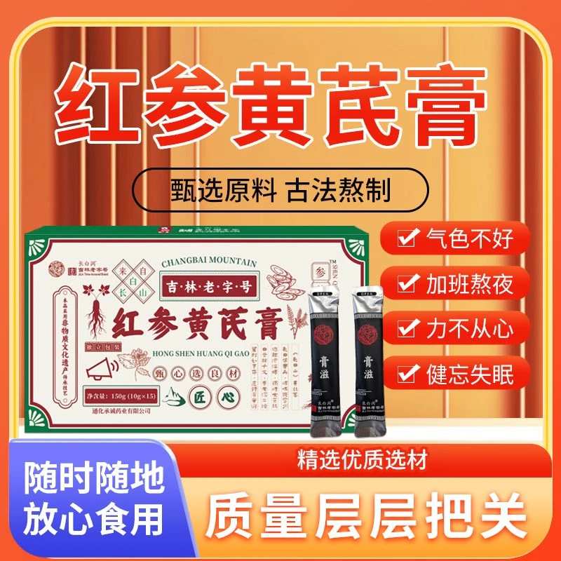 【思宇妈妈专属】非遗老字号红参黄芪膏150g/盒*2盒