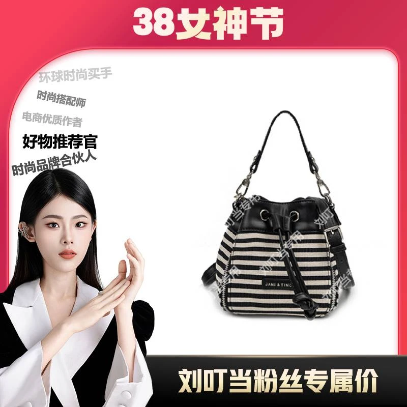 【刘叮当甄选】2025春夏季新款女士轻奢时尚百搭黑白条纹烧卖包