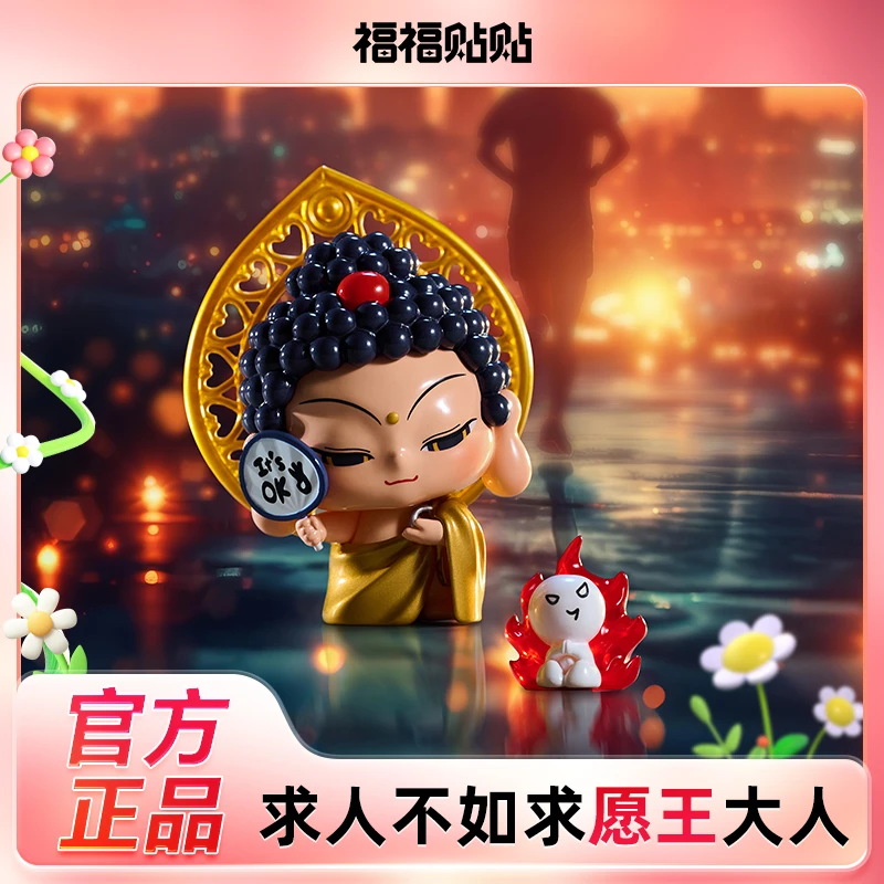 福福贴贴愿王大人系列潮玩国风阿弥陀佛炎王光佛唐卡角色手办