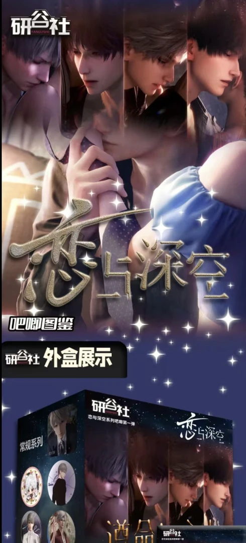 恋与深空系列吧唧盲盒