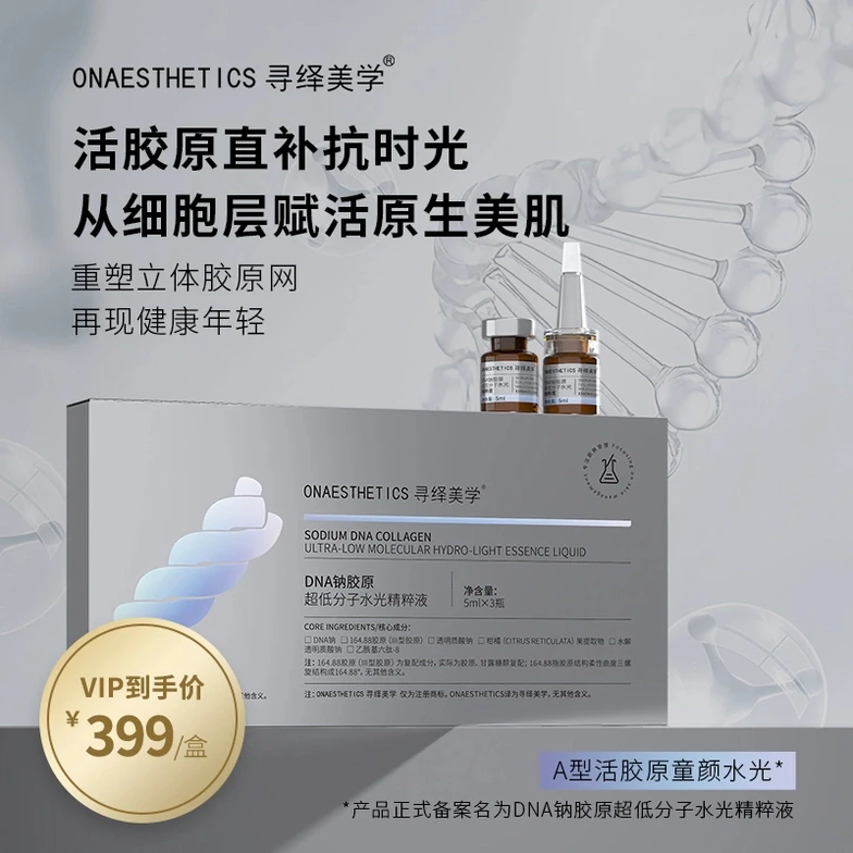 MISHANG/弥尚寻绎美学钠胶原超低分子水光精粹液