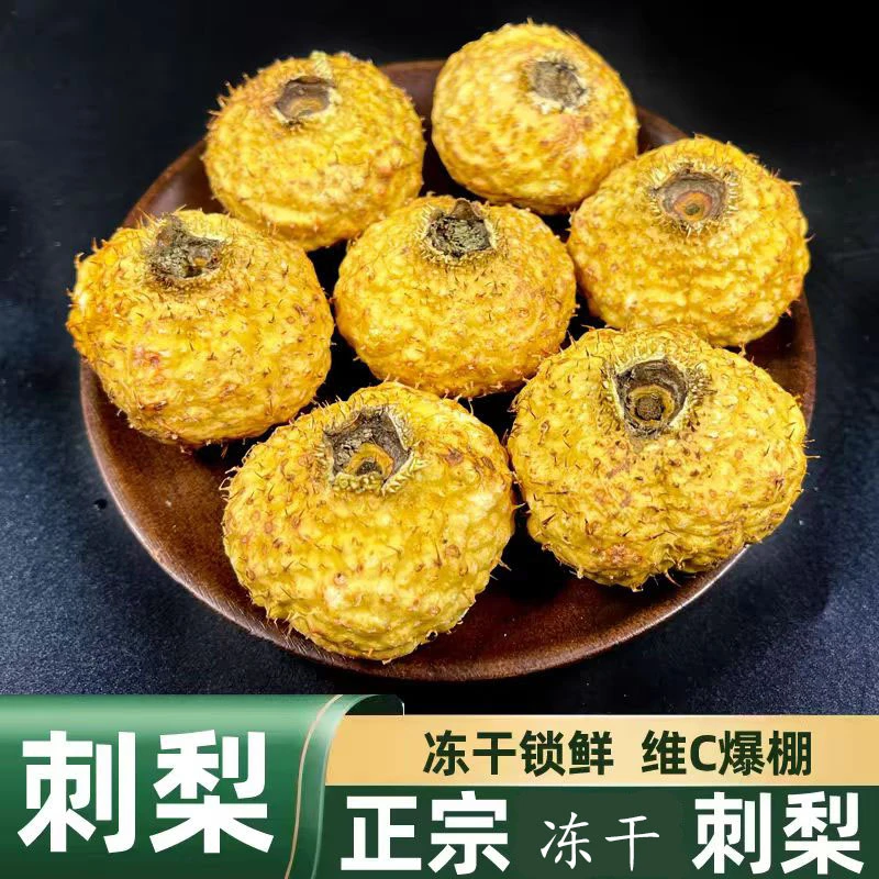 冻干刺梨果低温冻干保鲜刺梨果茶煮茶泡茶泡水维c水果茶刺梨茶