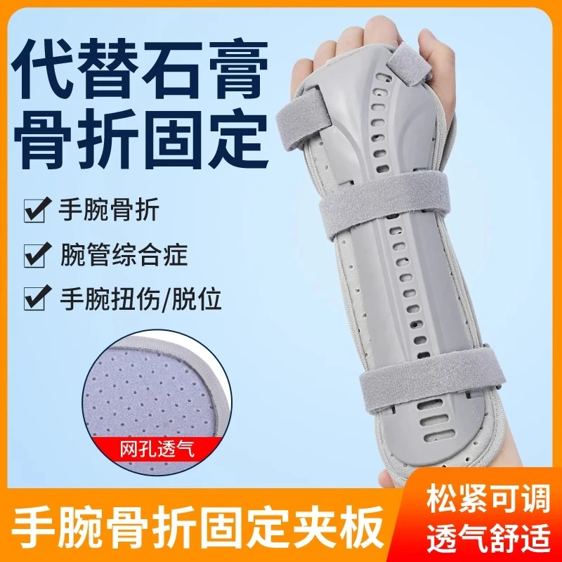 手腕扭伤固定护腕腕关节支具桡骨前臂骨折夹板腱鞘炎腕管综合症