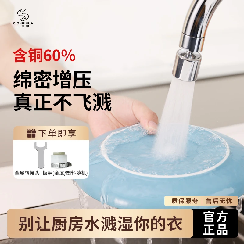 七水花厨房防溅绵密水增压万向多功能延伸厨房起泡器