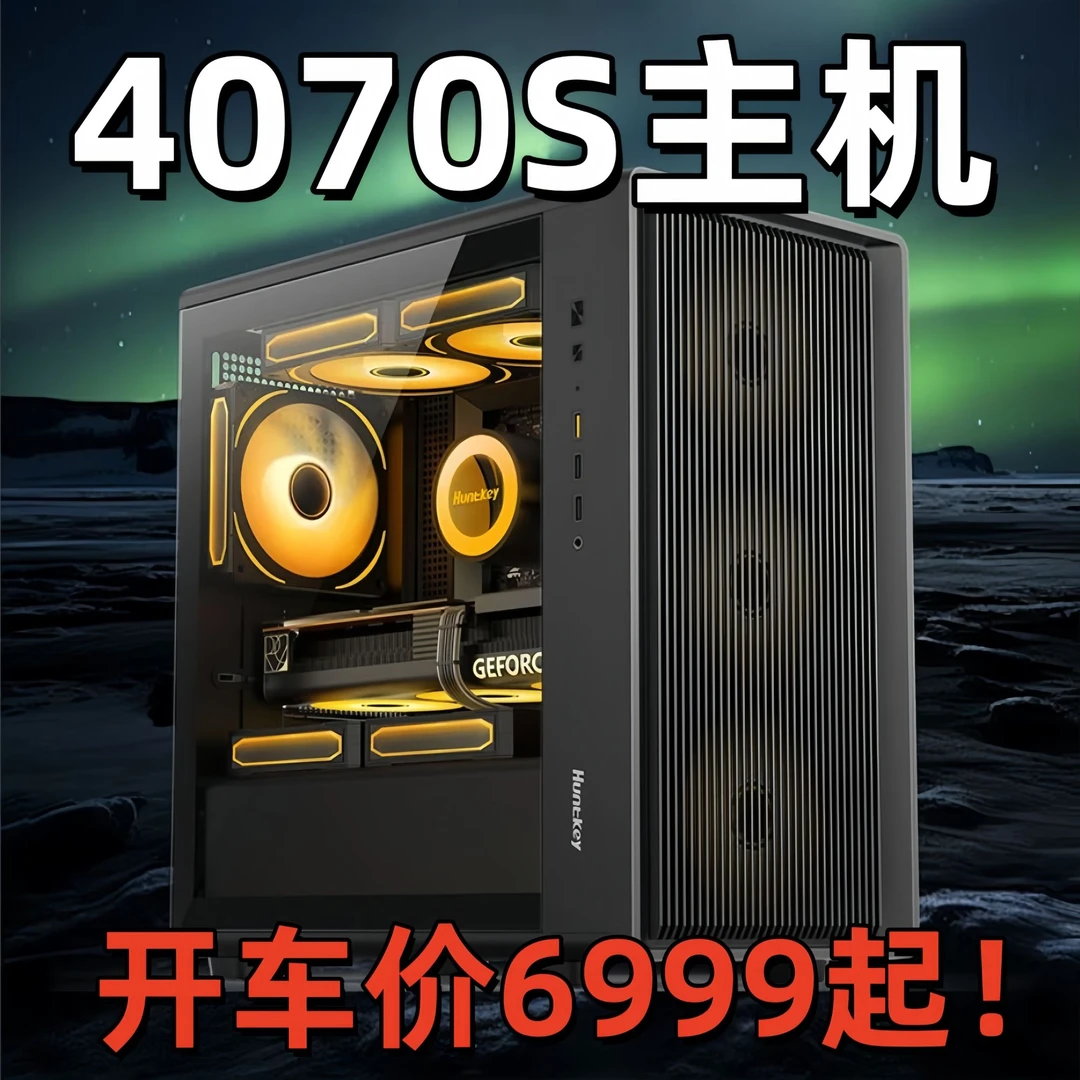 春林电脑4070S主机开车啦7500F/9600X/14600KF