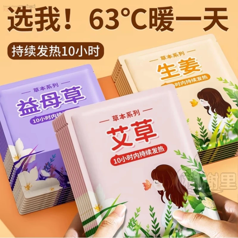 暖贴暖宝宝贴调理宫寒月经痛经发热暖身热帖保暖贴片