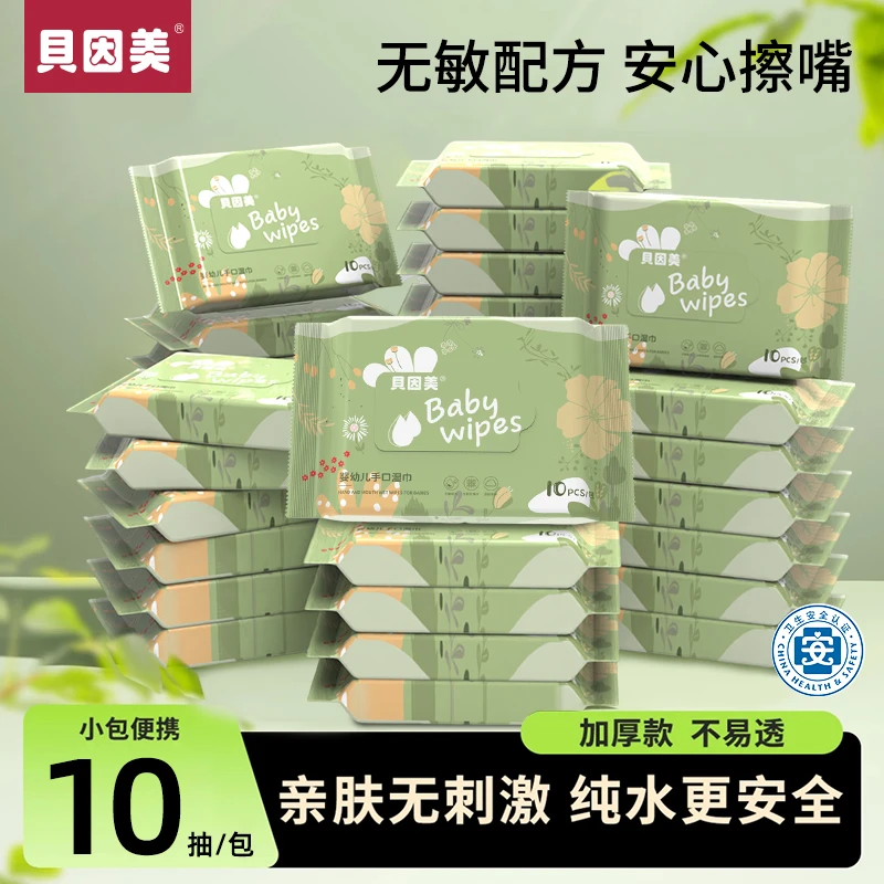 贝因美迷你湿巾小包便携婴儿儿童手口屁专用假期旅游便携式湿纸巾