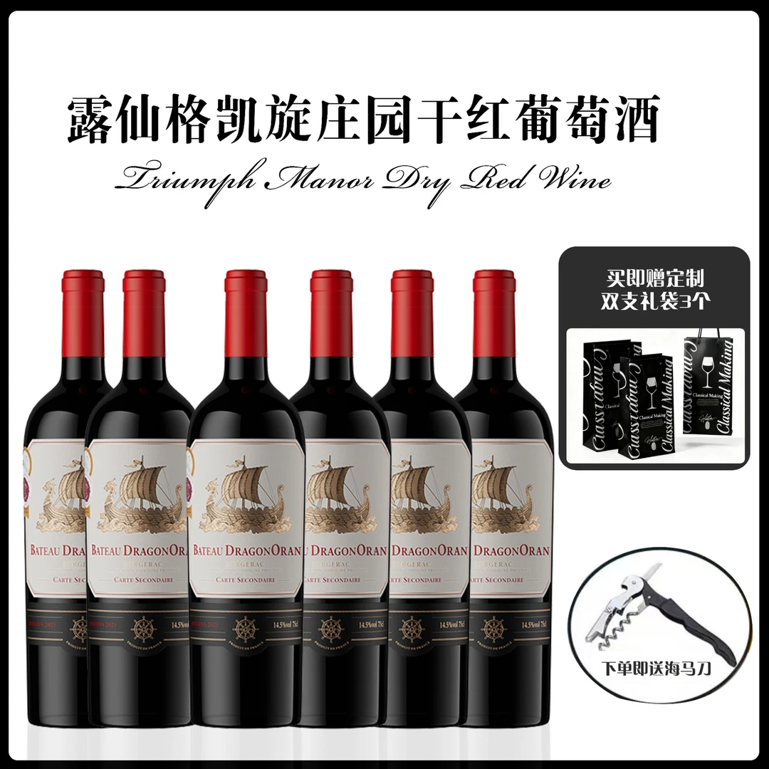 露仙格凯旋庄园干红葡萄酒750ml*6