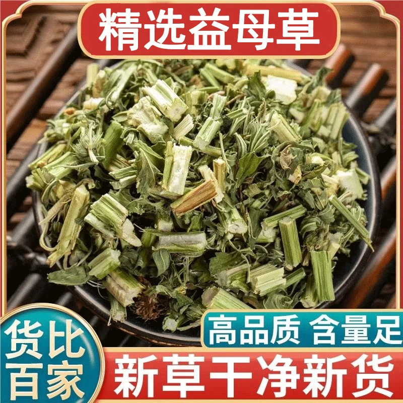 益母草 新货晒干 泡茶煮水泡脚 精选新鲜晾晒无硫正品