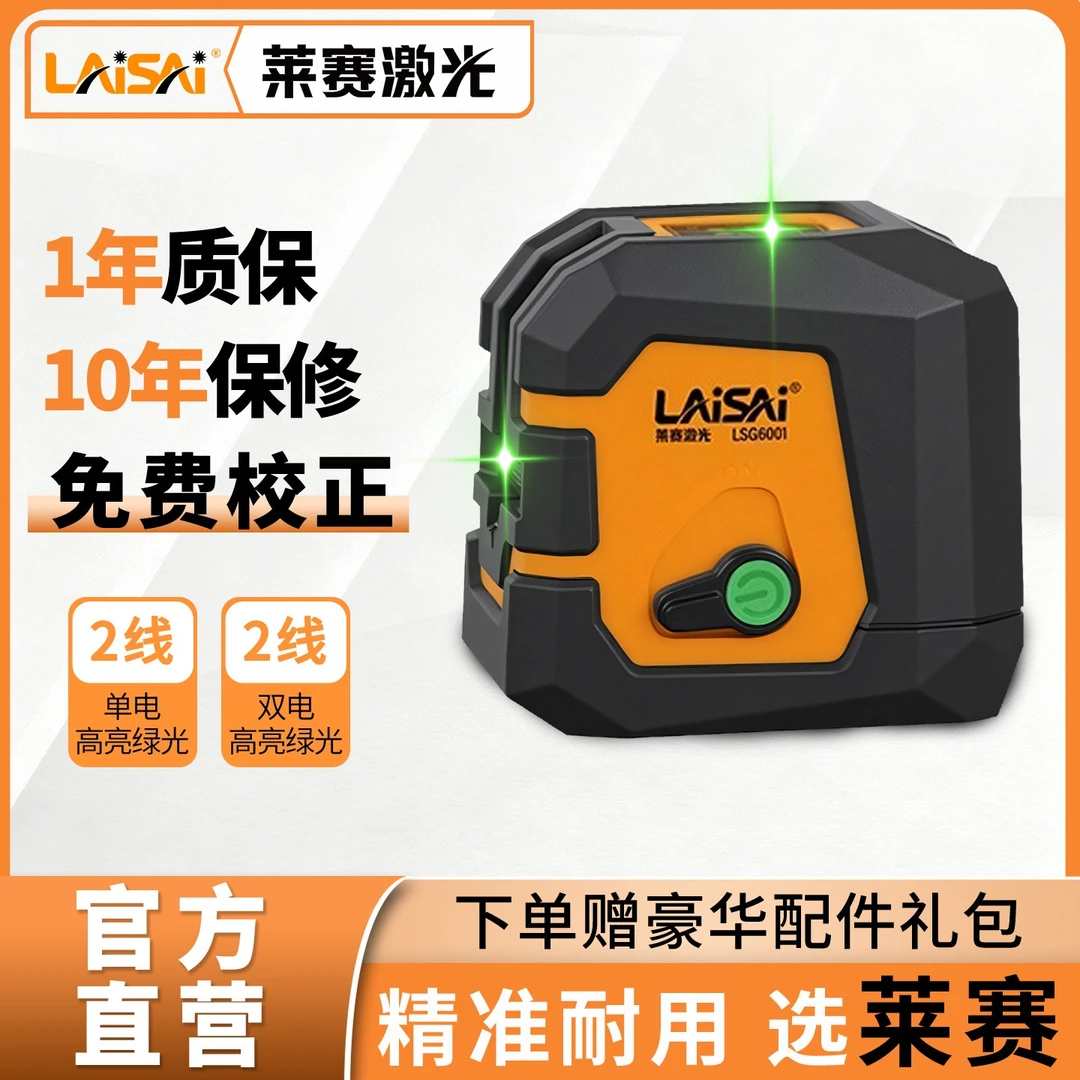 莱赛2线LSG6001迷你机高亮绿光线细爆闪斜线自动调平抗摔防尘