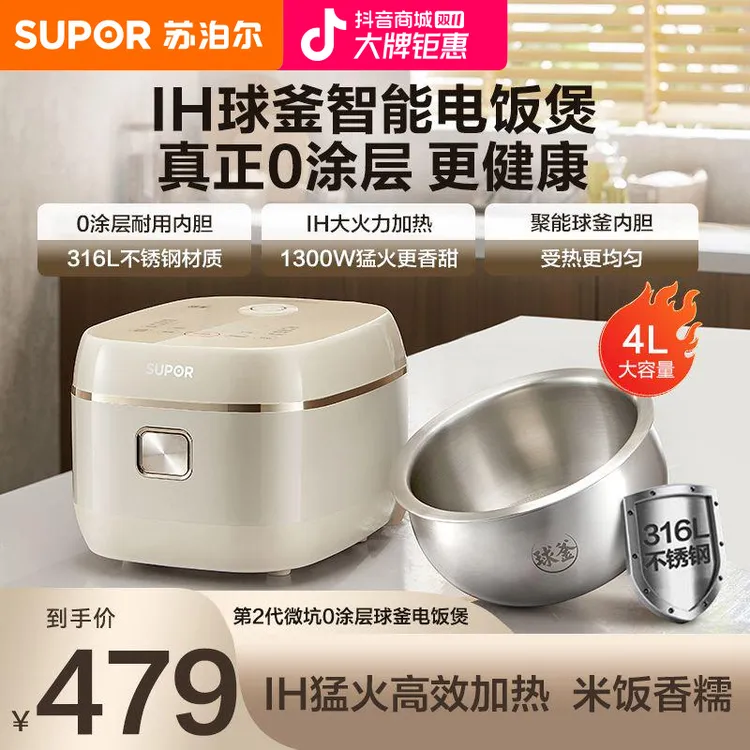 苏泊尔IH0涂层球釜电饭煲316L不锈钢4L大容量家用多功能电煮饭锅