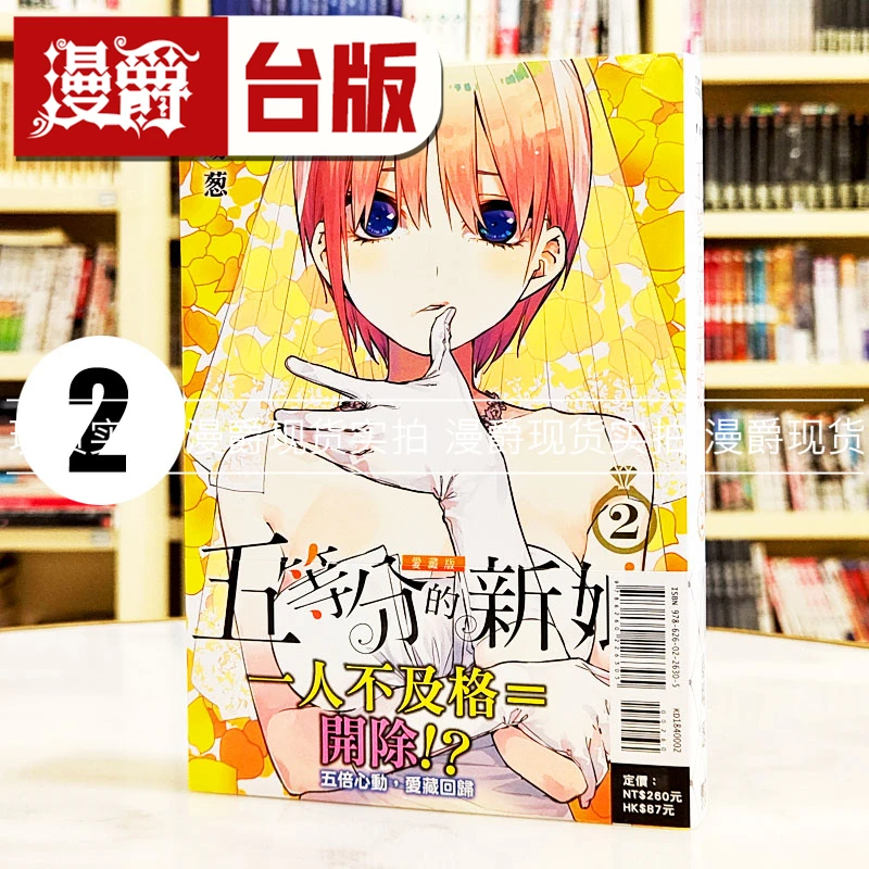 现货 漫爵 五等分的新娘 爱藏版2 台版漫画书 东立 春场葱