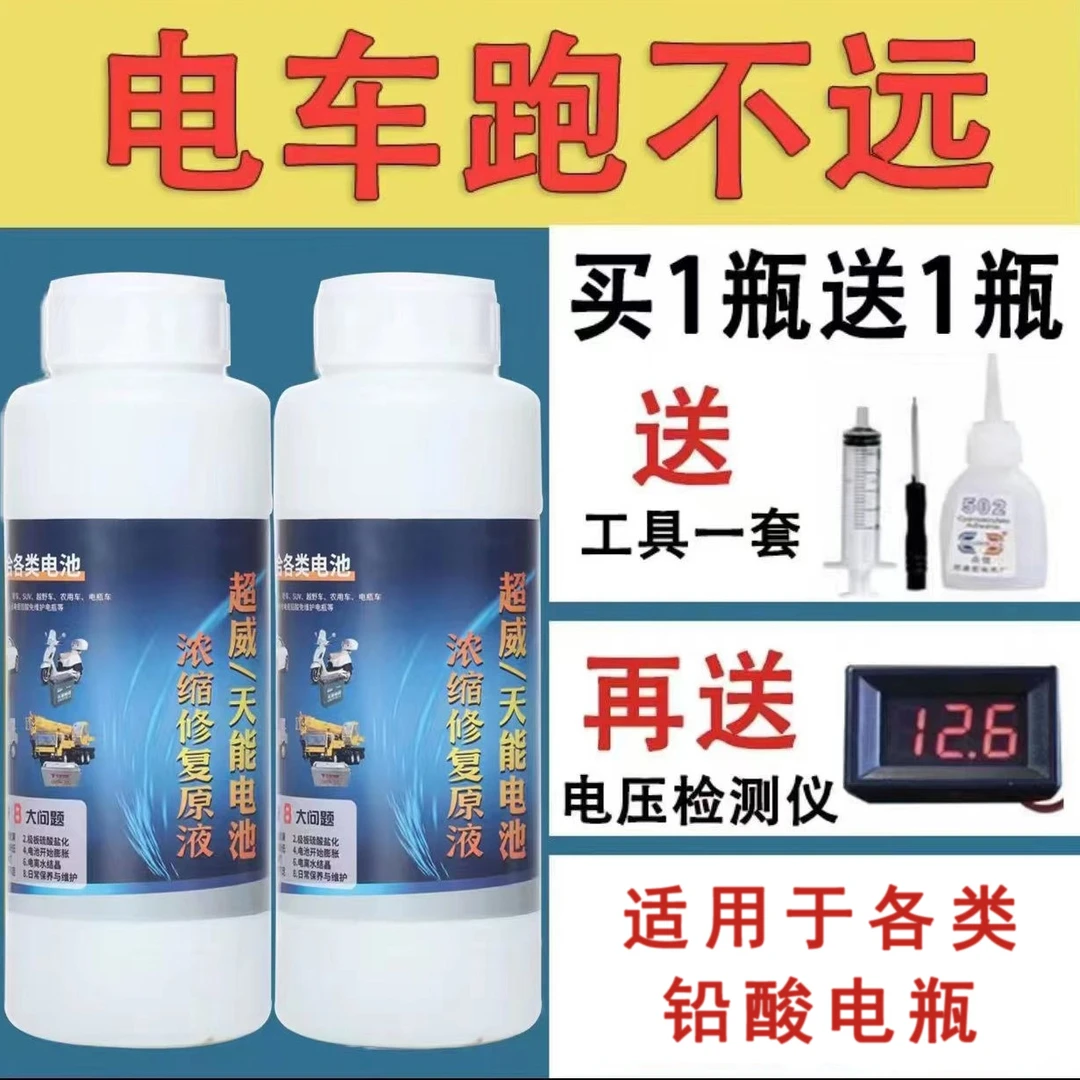 通用铅酸蓄电池修复液电解液补充原液
