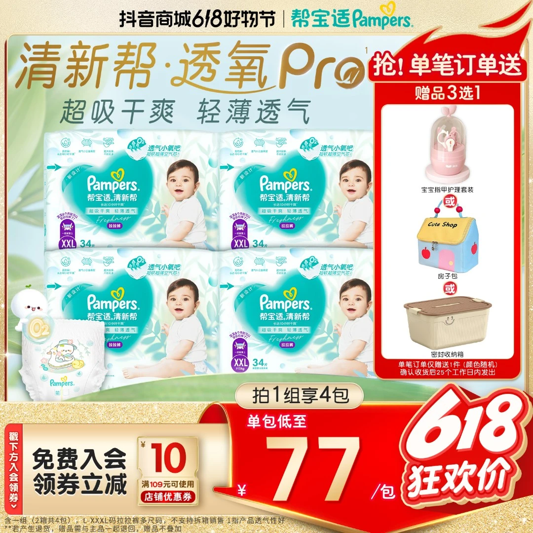 【618好物】帮宝适清新帮宝宝轻薄透气干爽柔软拉拉裤尿不湿L-XXXL