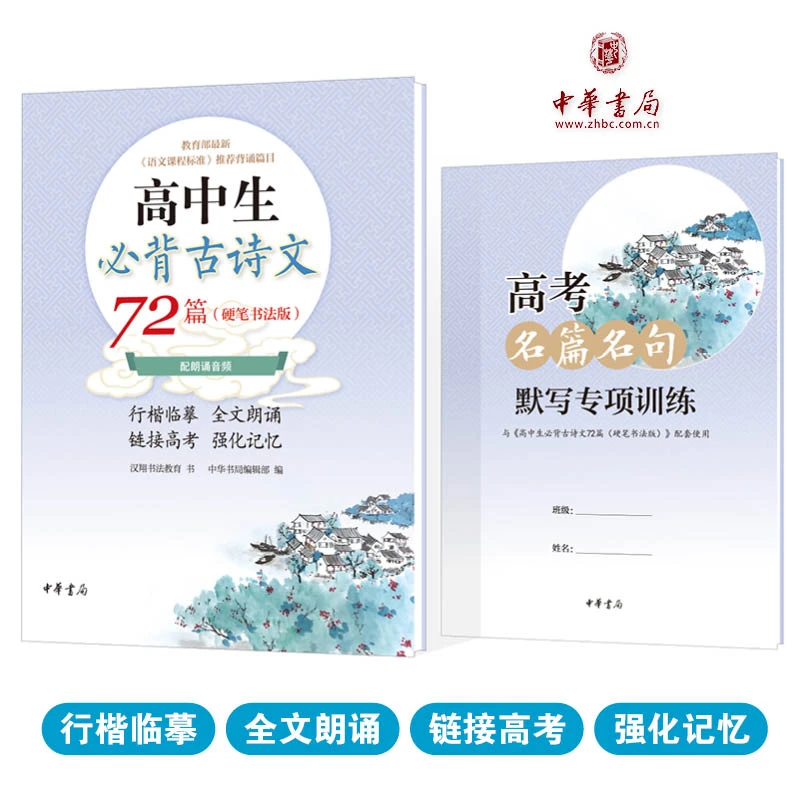 高中生必背硬笔书法版古诗文行楷全文朗诵强化记忆链接高考