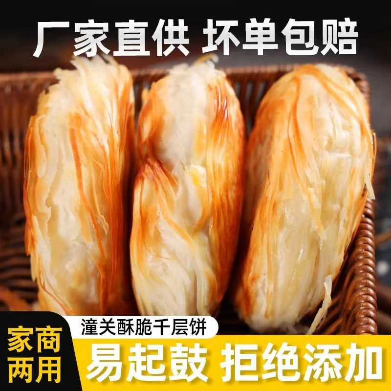 正宗潼关肉夹馍饼胚生胚手工速冻方便半成品手工面食烧饼早餐饼