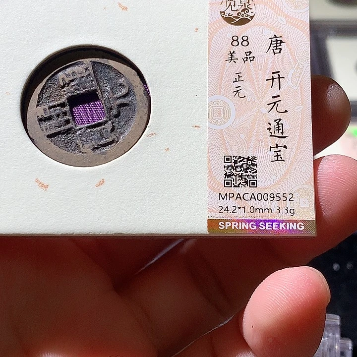 铜龙**学觅泉评分评级古钱币一枚 周浩