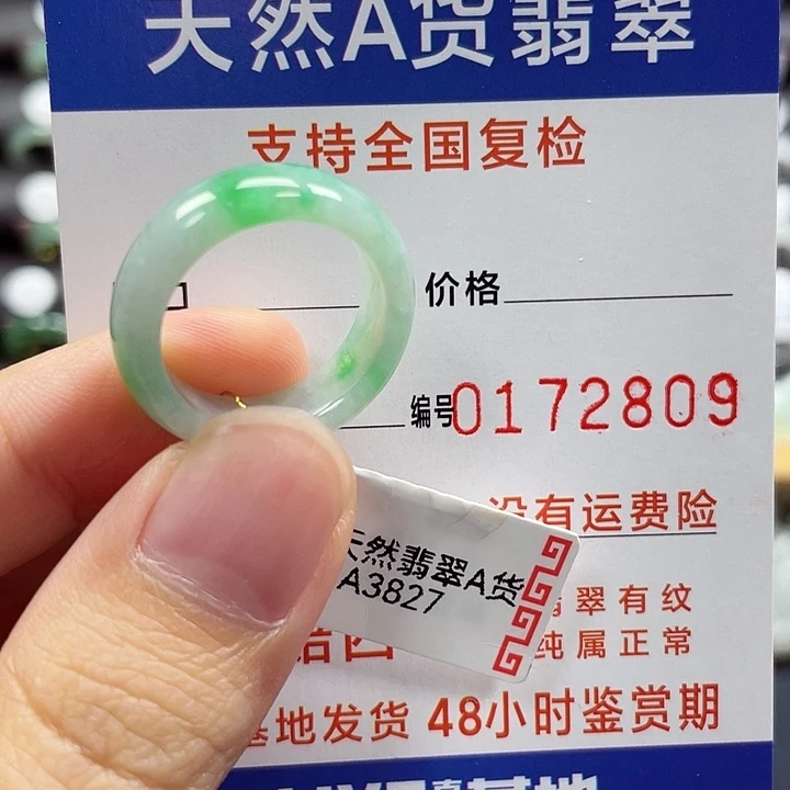 未镶嵌戒指翡翠16