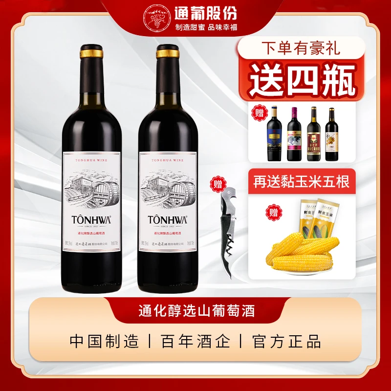 通化山葡萄酒畅销口味推荐组合 甜型山葡萄酒