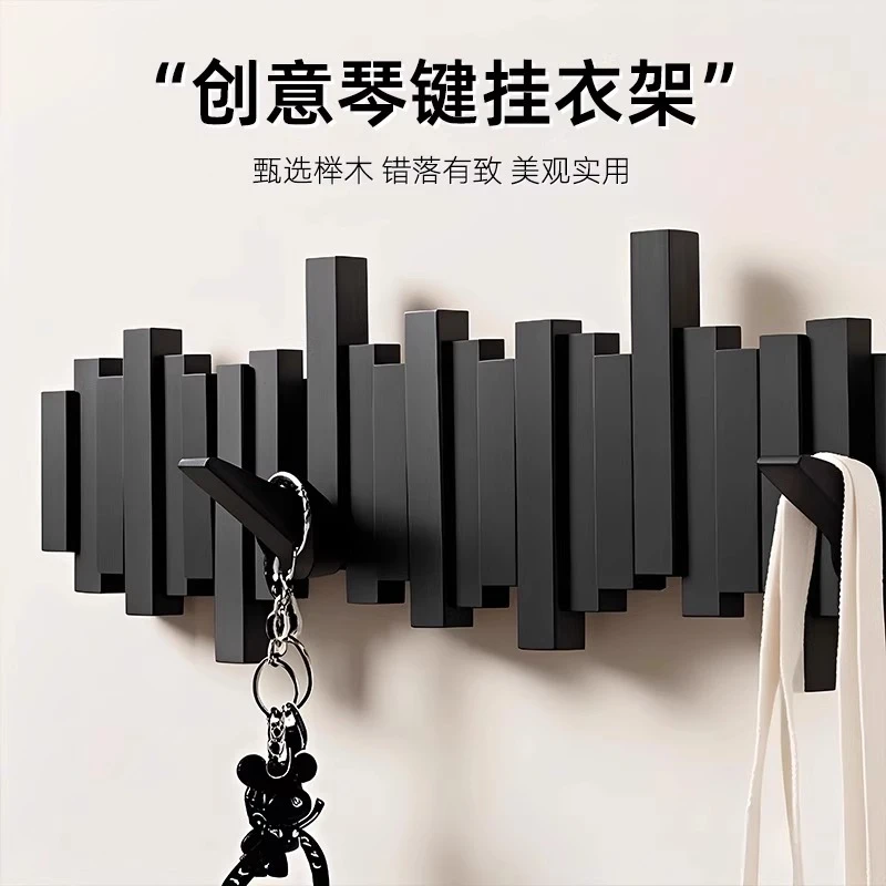 钢琴键挂衣架实木墙上壁挂钩卧室玄关入户进门后置物免打孔衣帽架