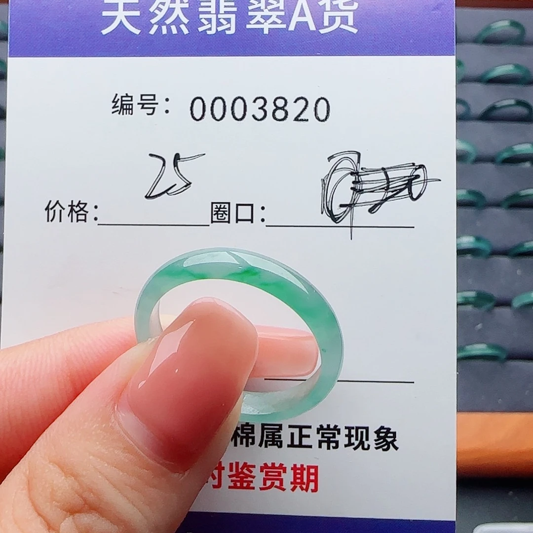 翡翠戒指未镶嵌爱****安