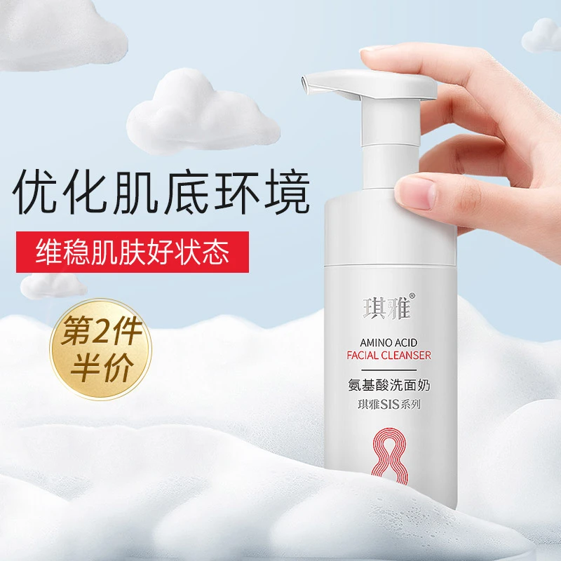 琪雅SIS氨基酸洗面奶不紧绷深层清洁毛孔通用男女清爽洁净正品