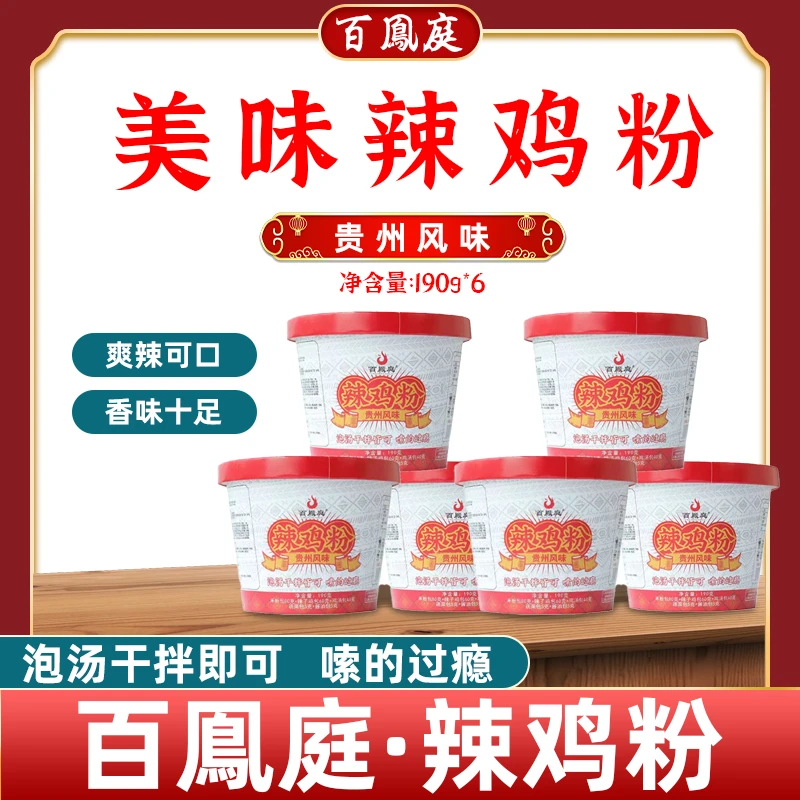 【百鳯庭】贵州风味辣子鸡粉190g米线美味冲泡即食速食上班族
