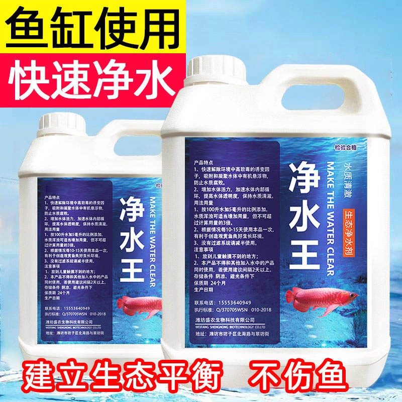 水质清澈剂鱼缸净水剂水质澄清剂净化鱼缸水质净化剂清澈水立清