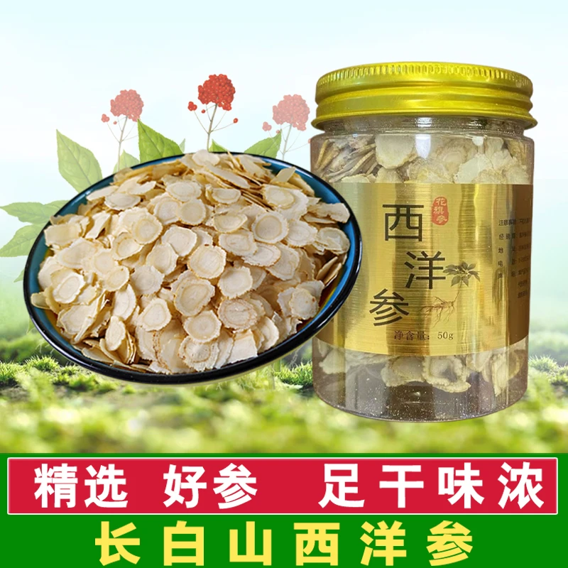 长白山西洋参片软质吉林东北特产花旗参切片可泡水泡茶佳品50g/瓶