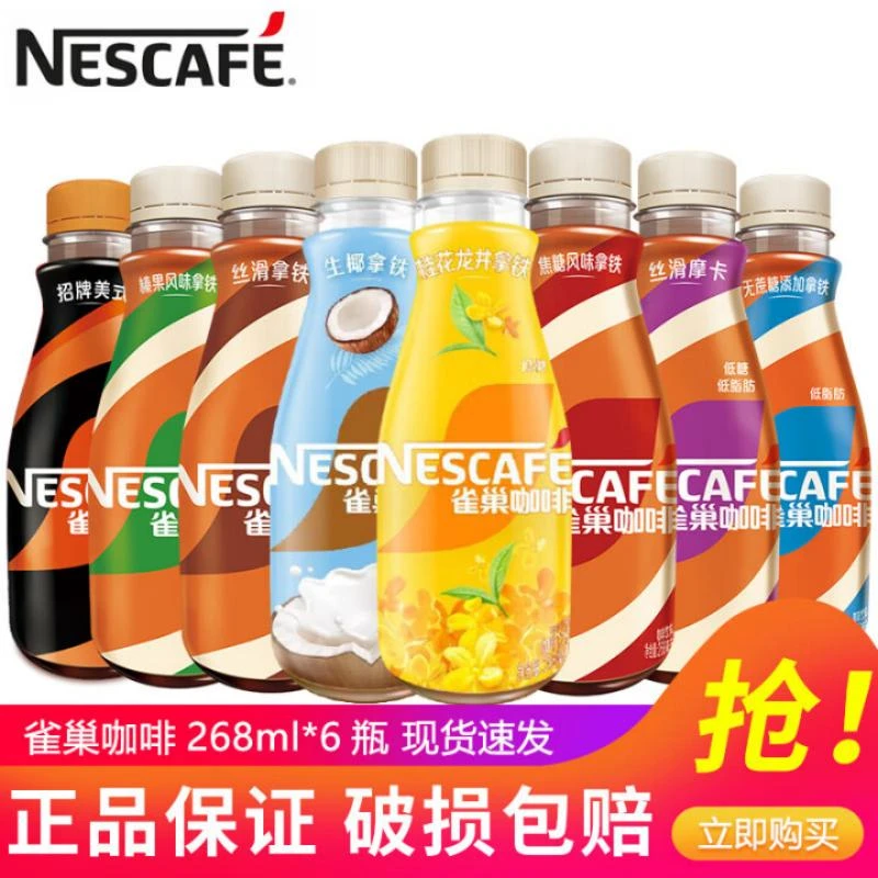 【夏日爆款饮品】雀巢生椰招牌无糖美式丝滑榛果焦糖摩卡无蔗糖拿铁