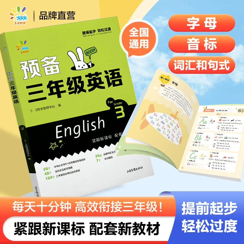 预备三年级英语小学一二年级全国通用