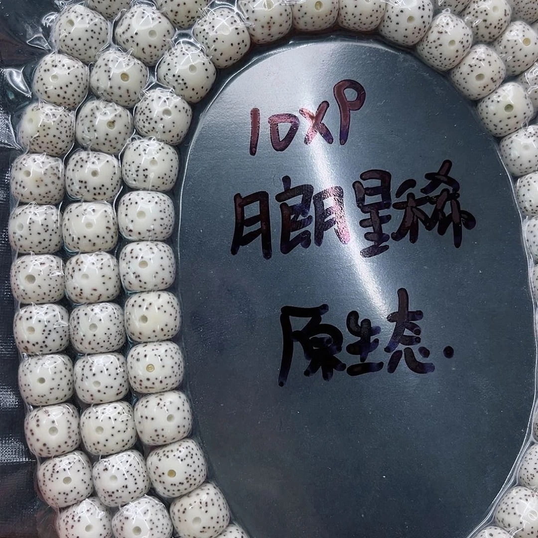 手串星月菩提10-9原白