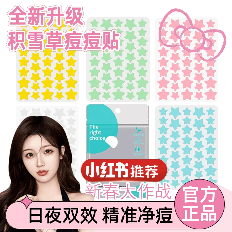 【小红书推荐】80星星水胶体痘痘贴隐形可爱舒缓吸脓遮瑕防水组合装