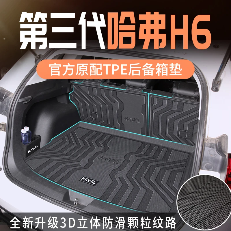 适用2025款哈佛h6后备箱垫专用tpe尾箱垫国潮版第三代哈弗3汽车