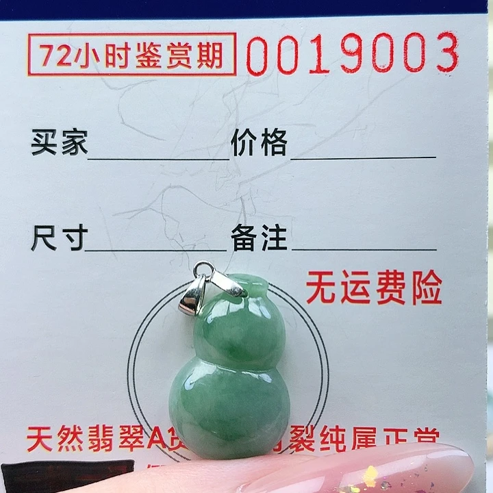 翡翠未镶嵌颈饰吊