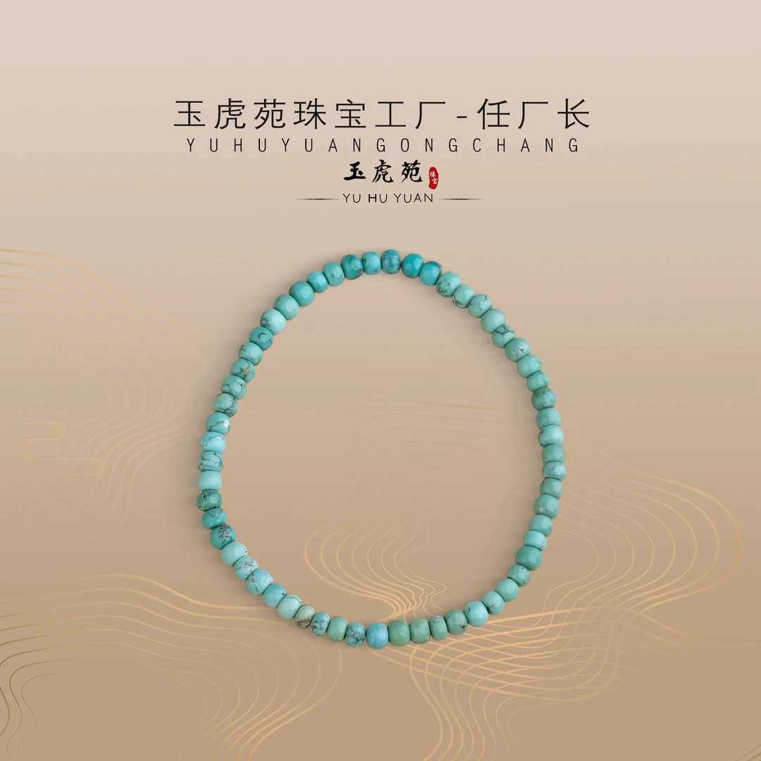 【任厂长】4mm绿松老型珠手串（4.5克+）（MBB2791）多样性发其一